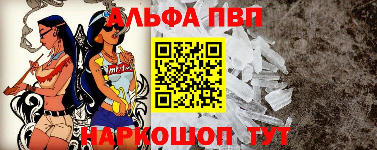 APVP Crystall  Вход с VPN  Alpha PVP Соль  Урюпинск 