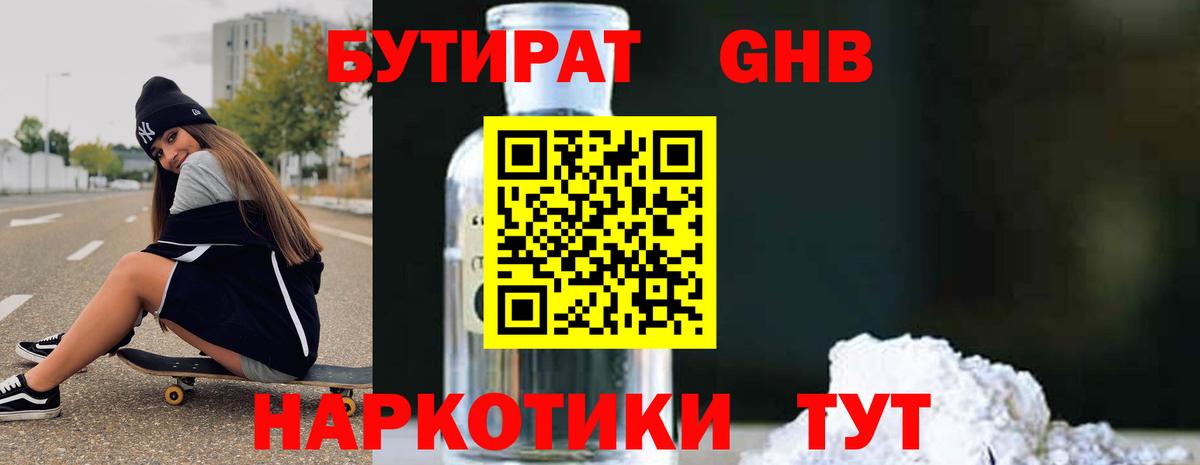 Бутират жидкий экстази  Вход с VPN  Урюпинск 