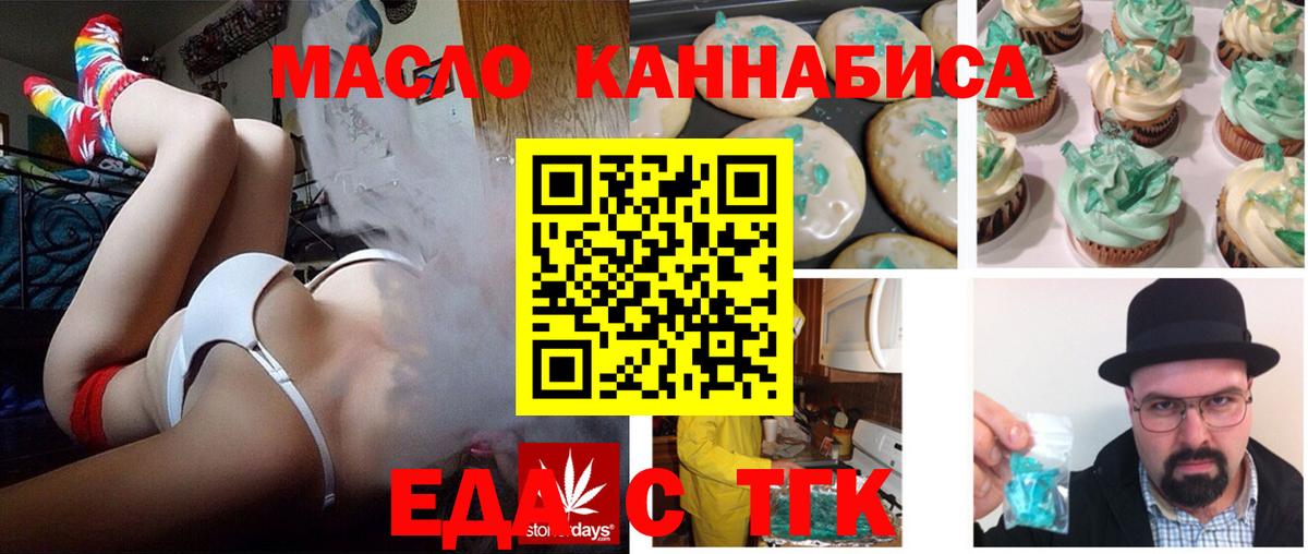 Еда ТГК марихуана  Вход с VPN  Урюпинск 