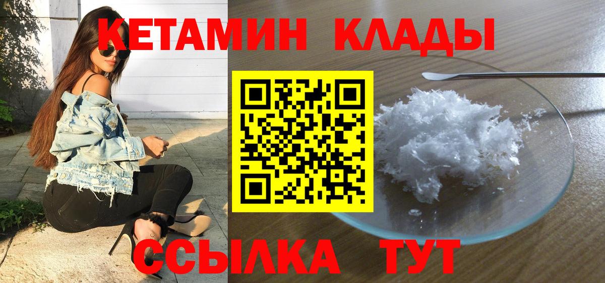 КЕТАМИН VHQ Урюпинск