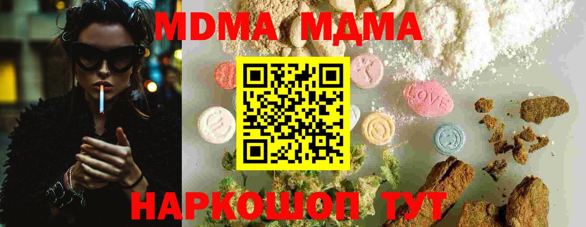 Урюпинск  МДМА crystal  MDMA  Вход с VPN  МДМА Molly 
