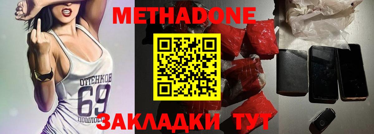Метадон methadone Урюпинск
