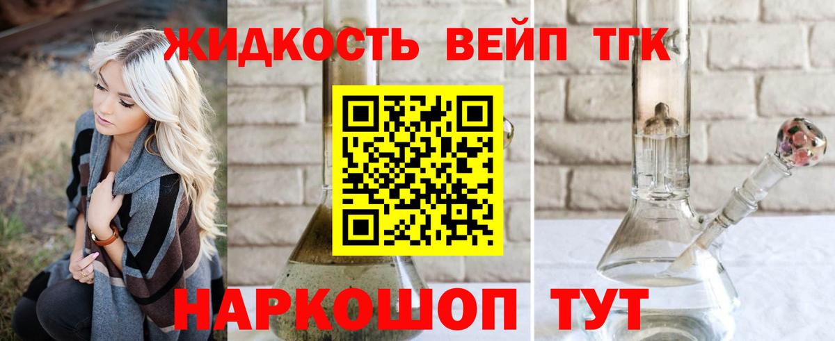 Дистиллят ТГК жижа Урюпинск