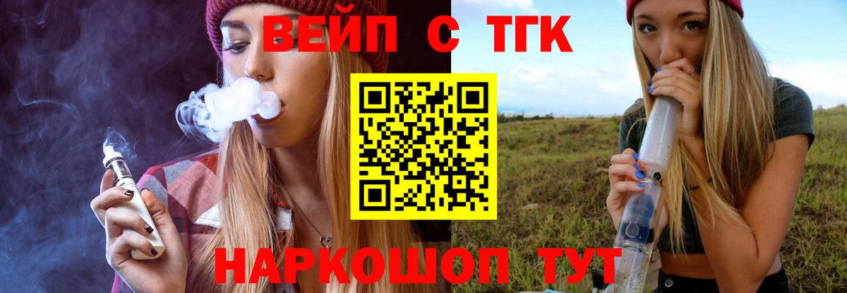 ТГК гашишное масло  ТГК вейп  Вход с VPN  Урюпинск 